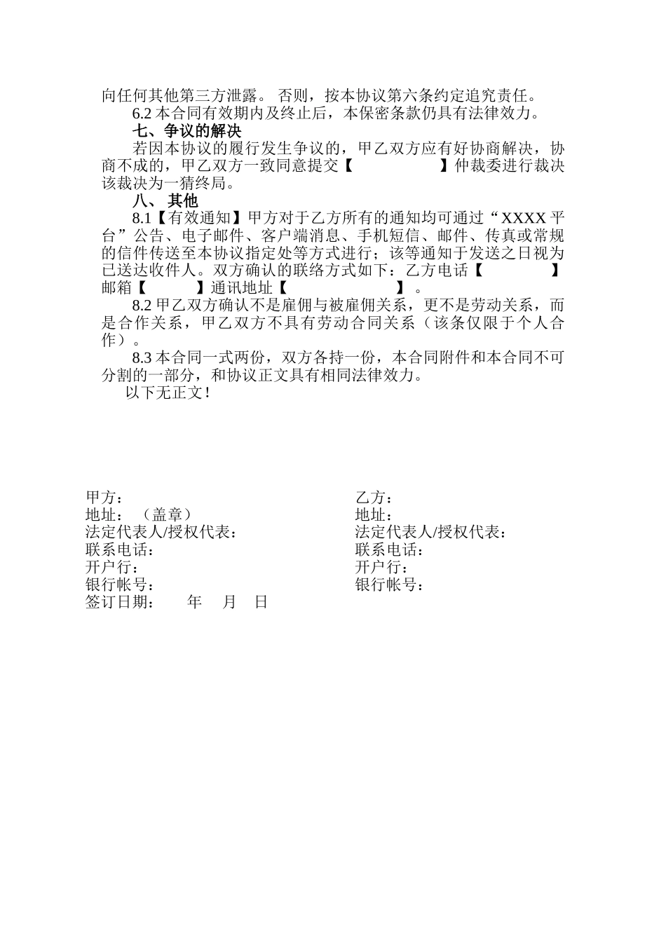 常用合同模版-O2O协议.doc_第3页