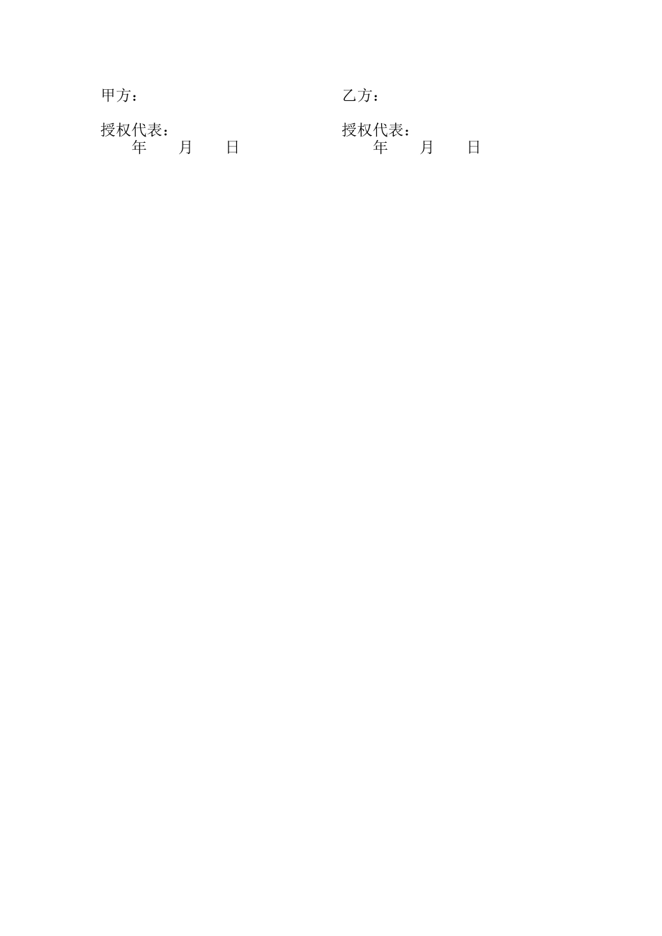 常用合同模版-O2O战略合作协议书范本.doc_第3页