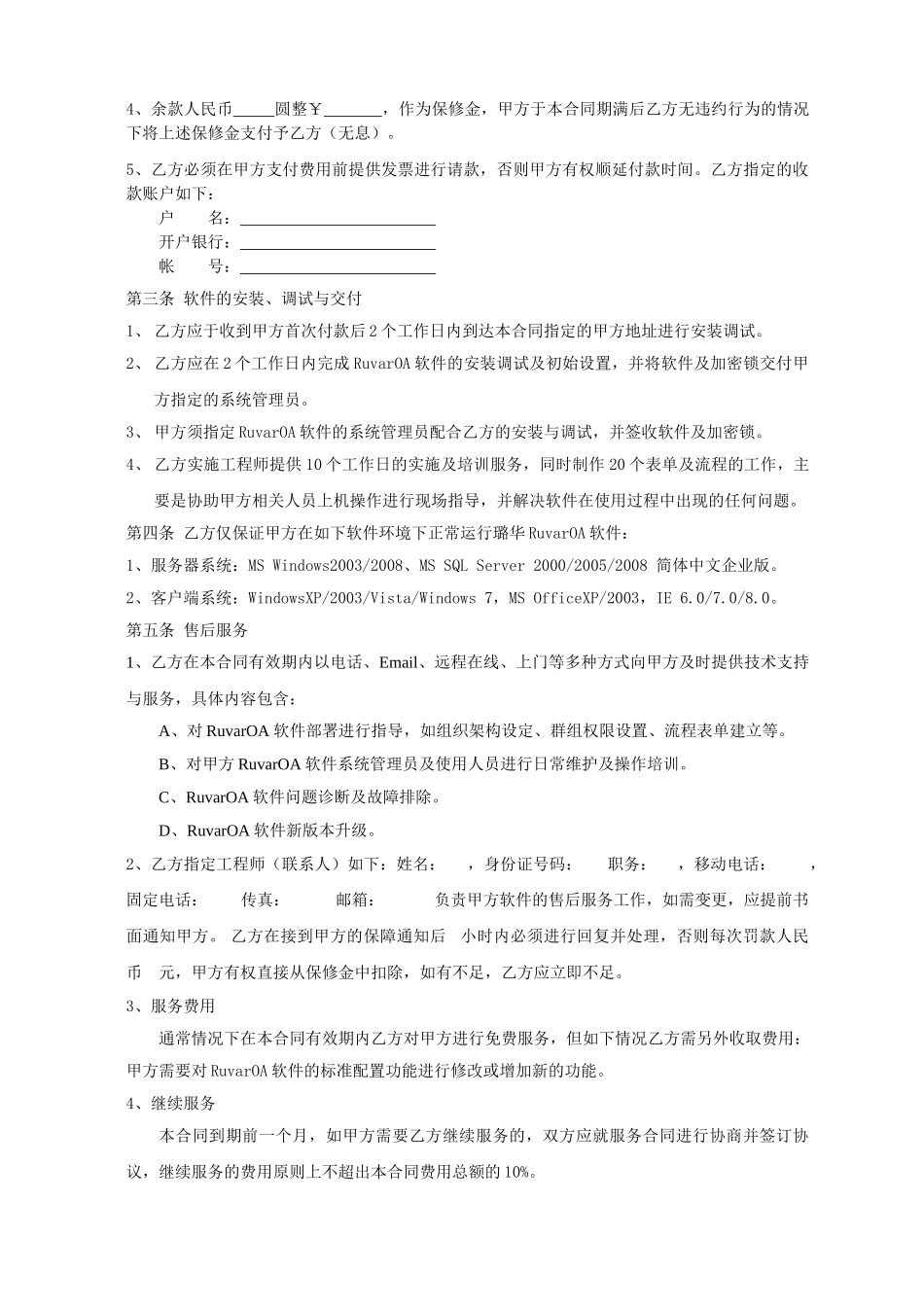 常用合同模版-OA软件销售合同.doc_第2页