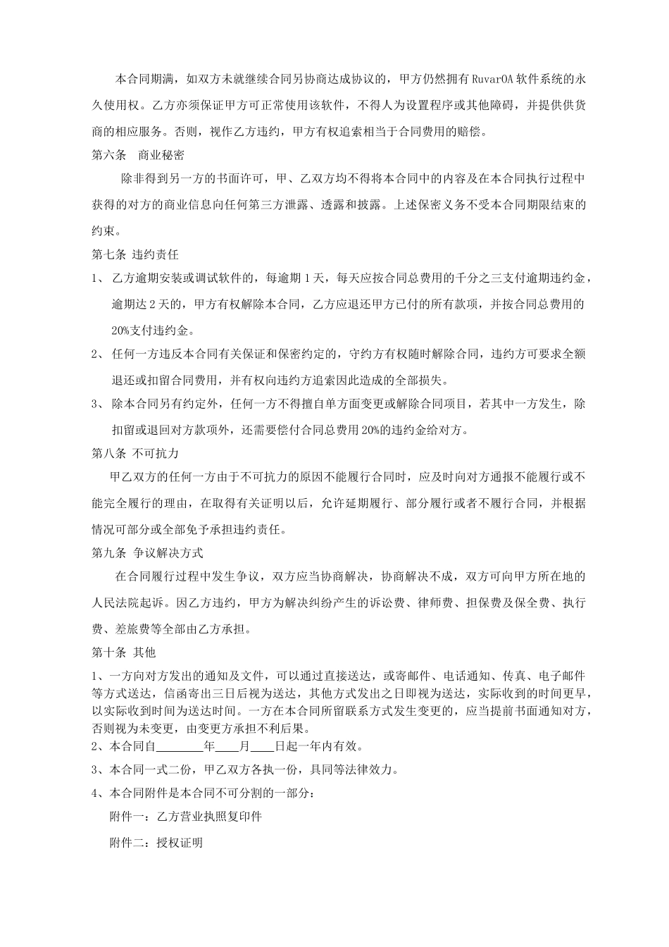 常用合同模版-OA软件销售合同.doc_第3页