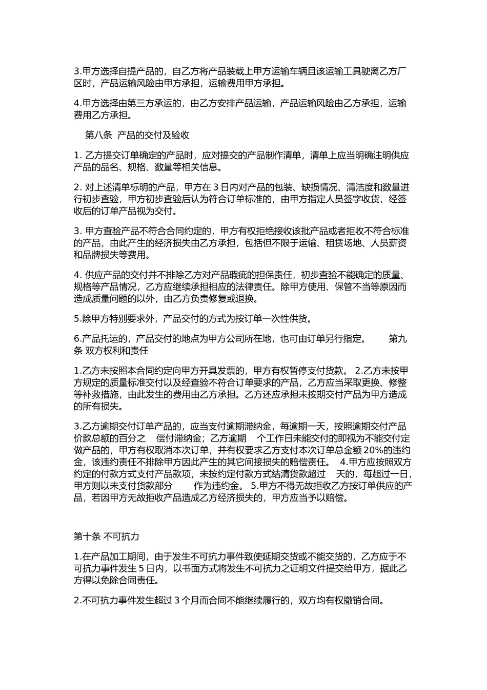 常用合同模版-OEM茶叶贴牌代加工协议.docx_第3页