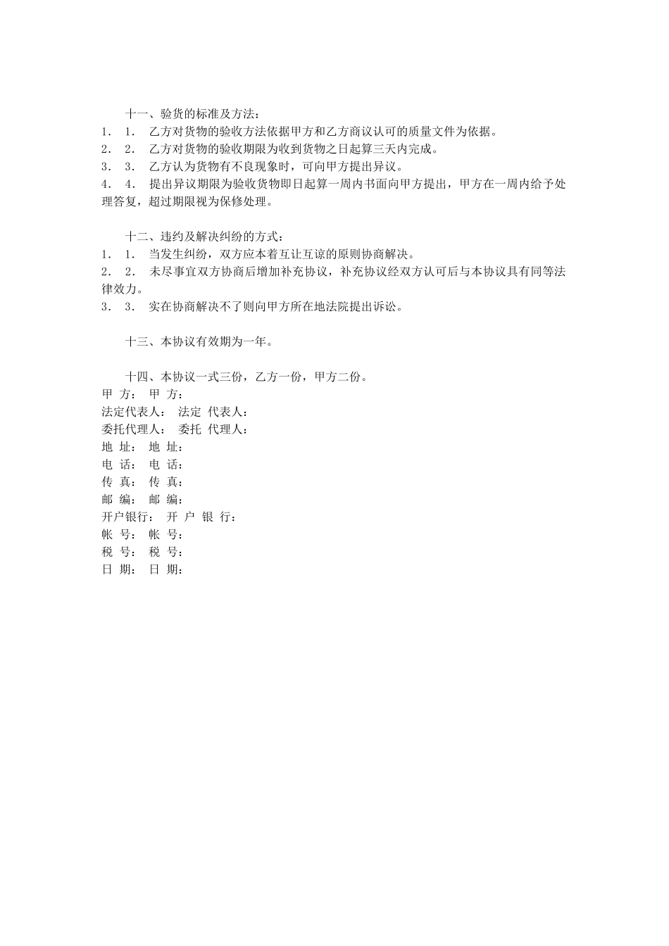 常用合同模版-OEM合作协议书.doc_第2页