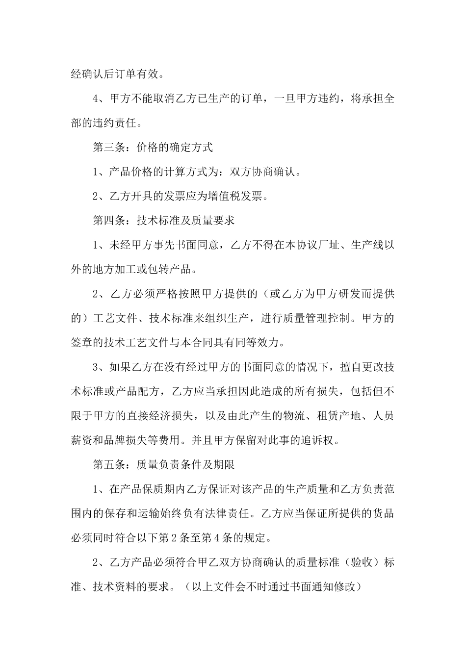 常用合同模版-OEM加工协议(委托贴牌加工可适用).docx_第2页