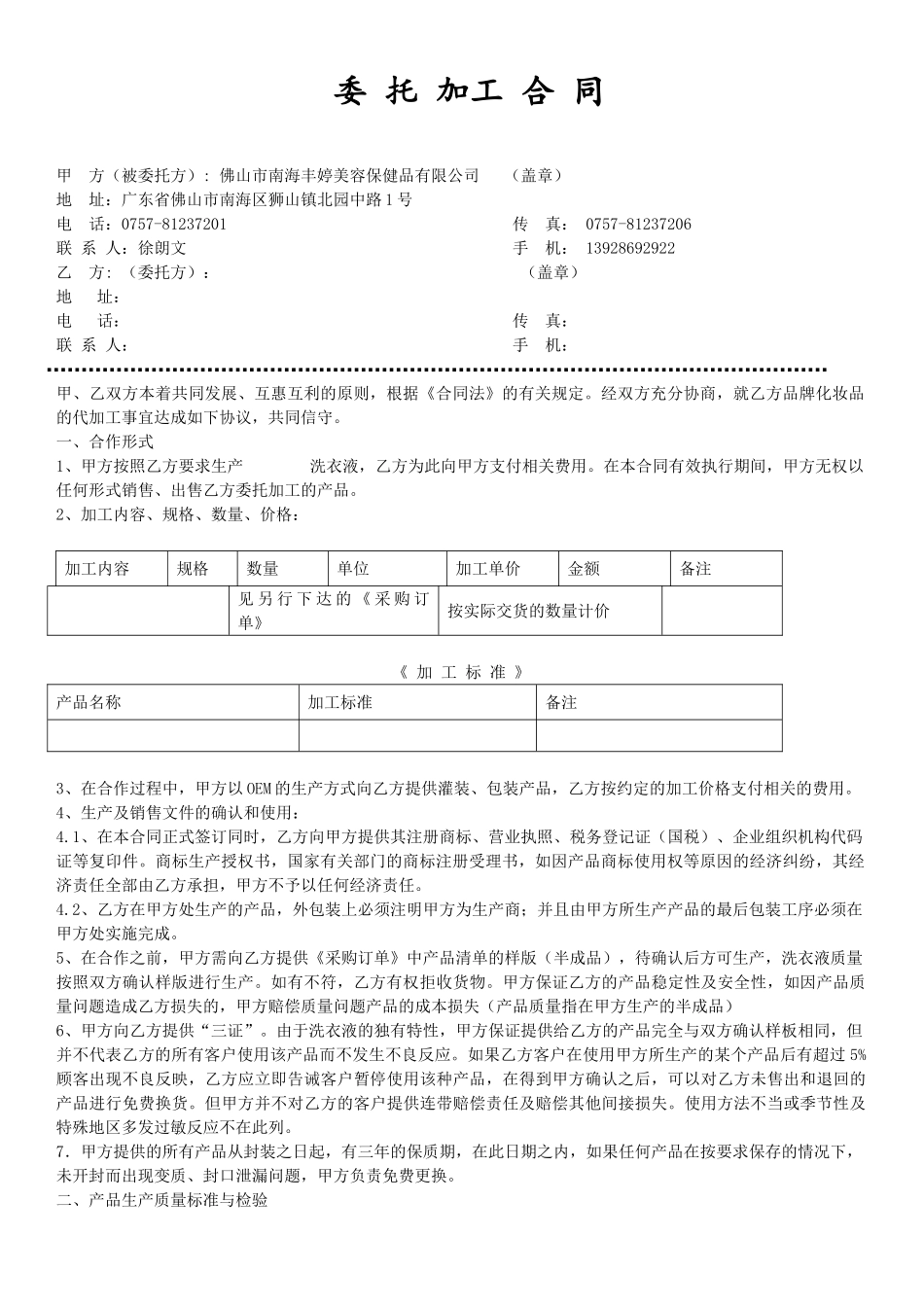 常用合同模版-OEM委托加工合同 (1).doc_第1页