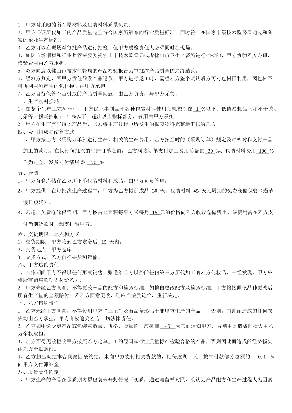 常用合同模版-OEM委托加工合同 (1).doc_第2页