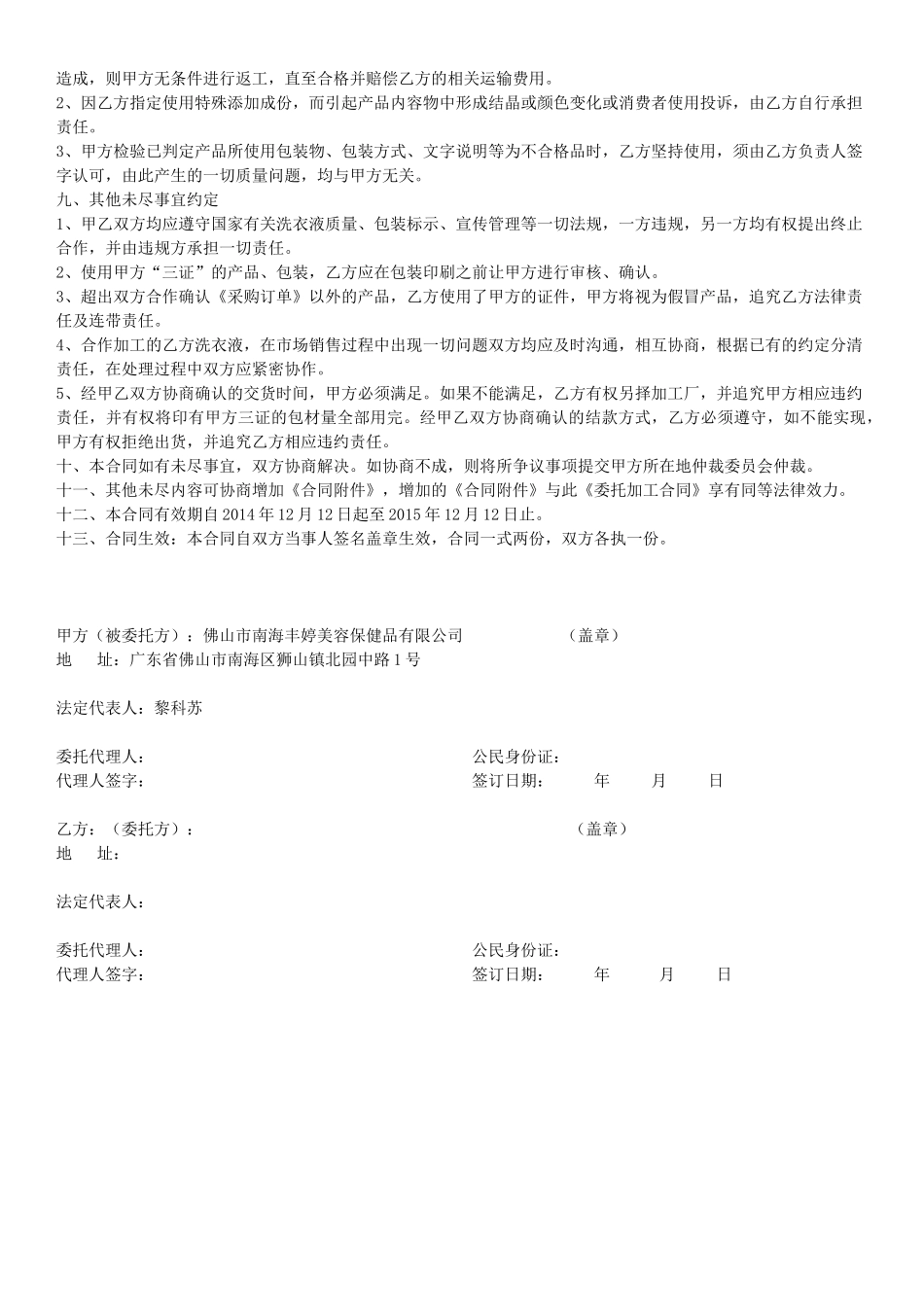 常用合同模版-OEM委托加工合同 (1).doc_第3页