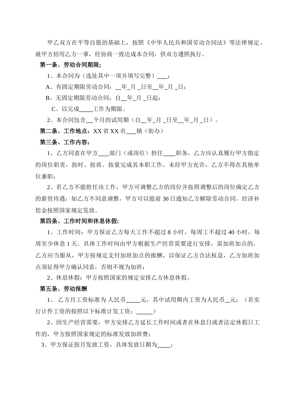 常用合同模版-SYB小额贷款劳动合同.doc_第1页