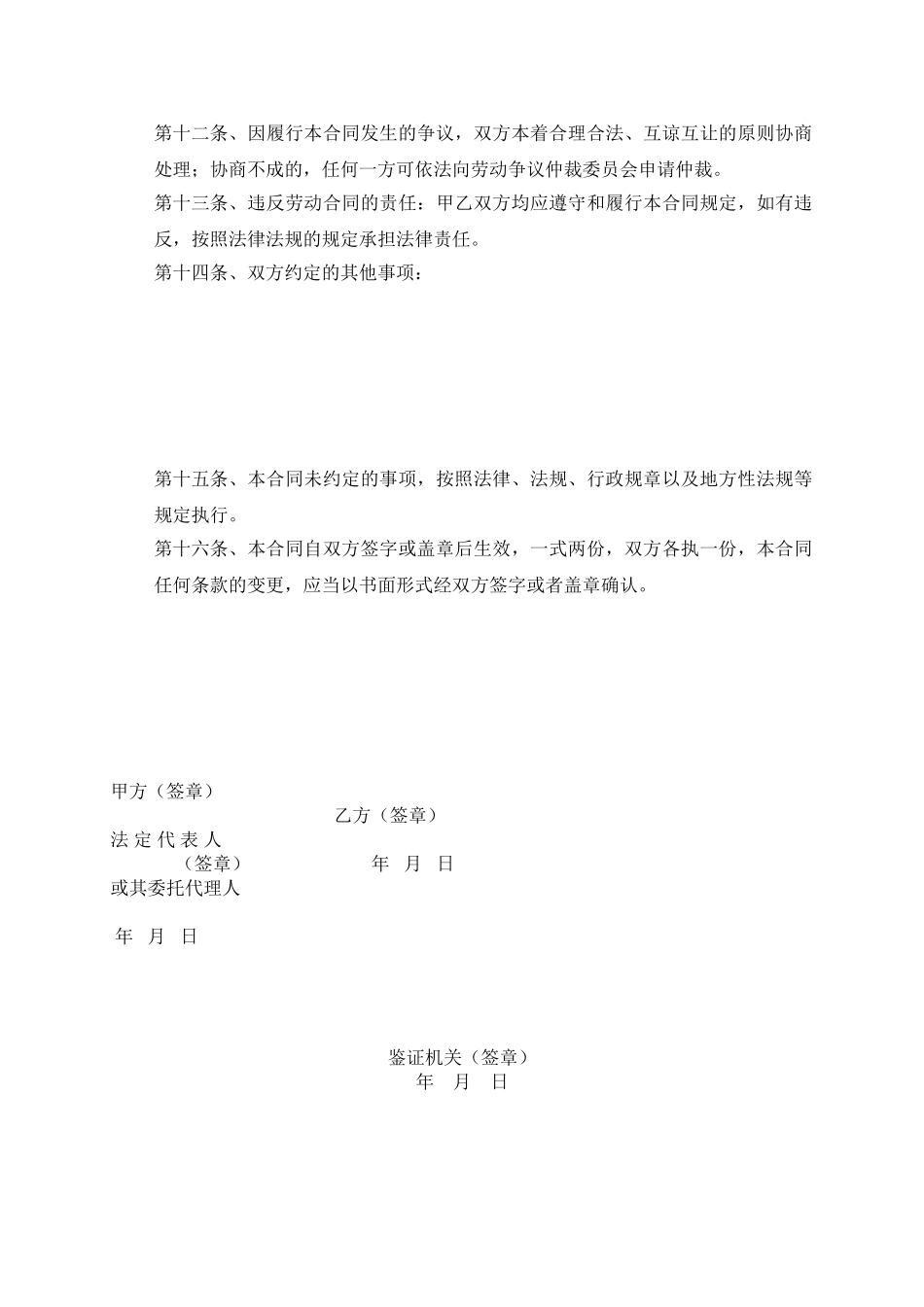 常用合同模版-SYB小额贷款劳动合同.doc_第2页