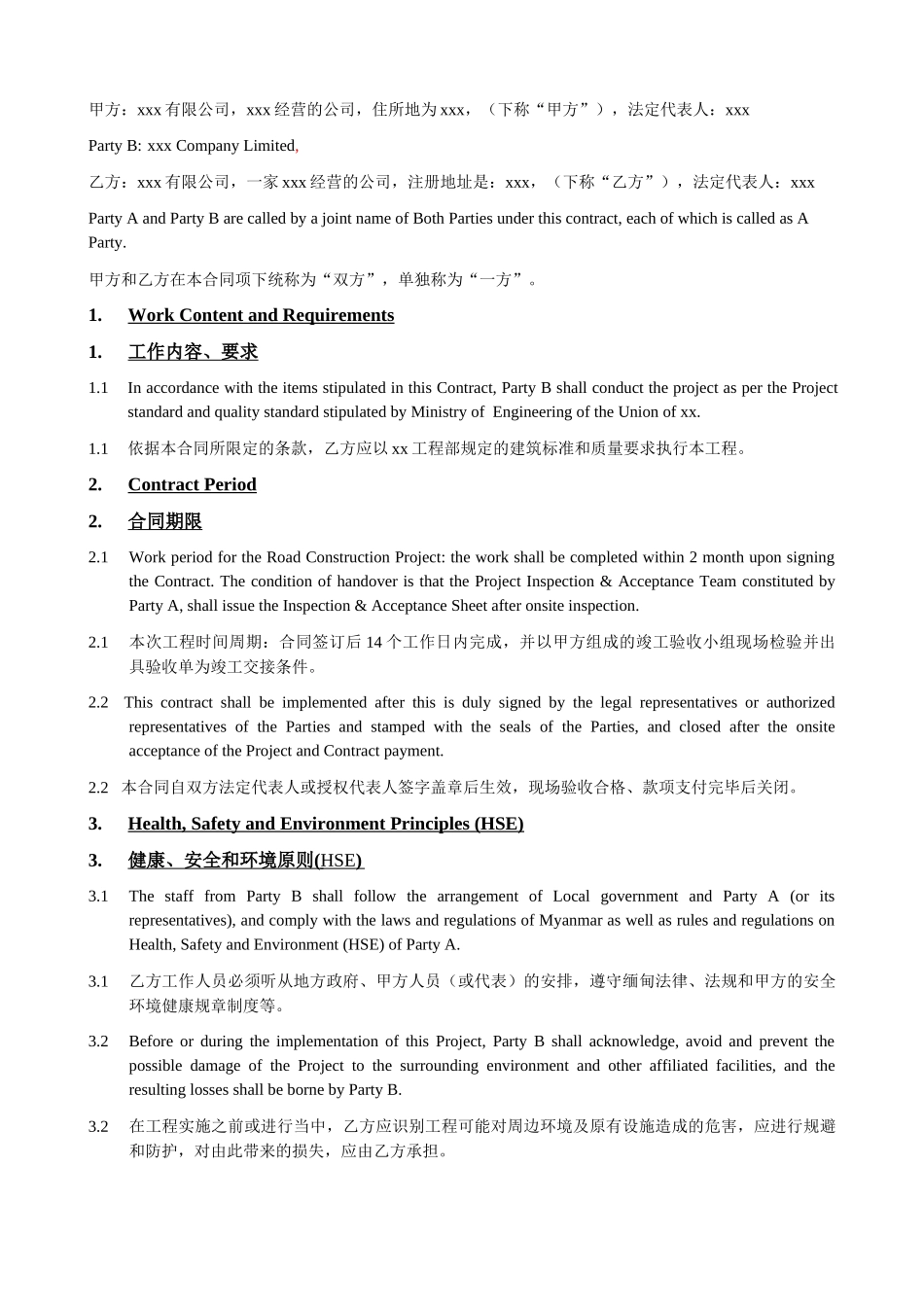 常用合同模版-xxx工程合同中英文版.docx_第2页
