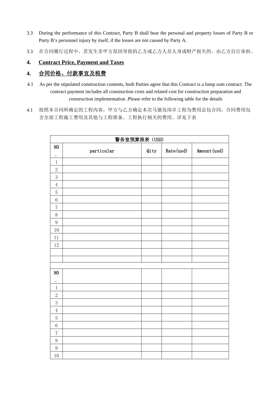 常用合同模版-xxx工程合同中英文版.docx_第3页