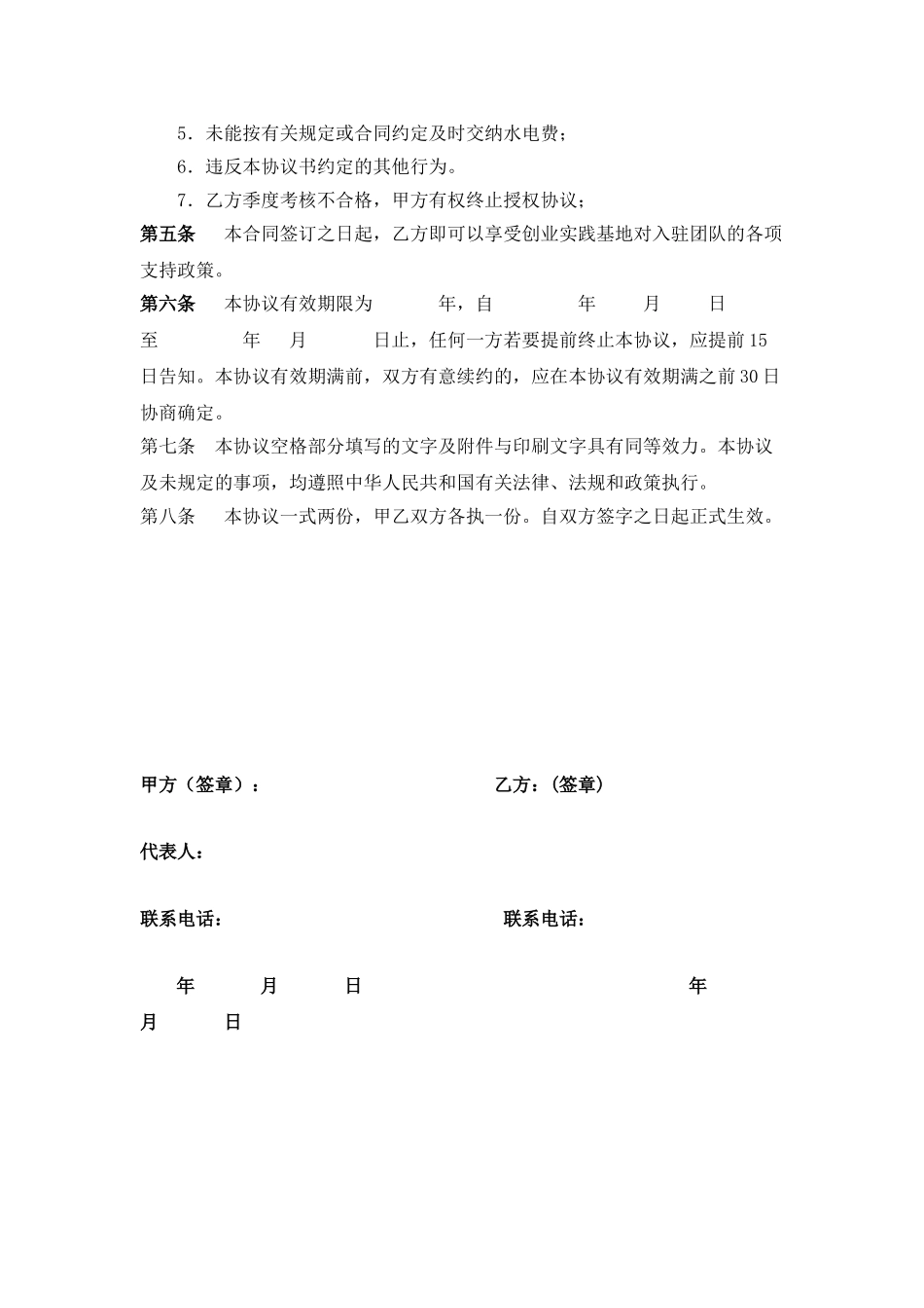 常用合同模版-XX大学扶持大学生创业合作协议(实践型创业项目用).doc_第3页