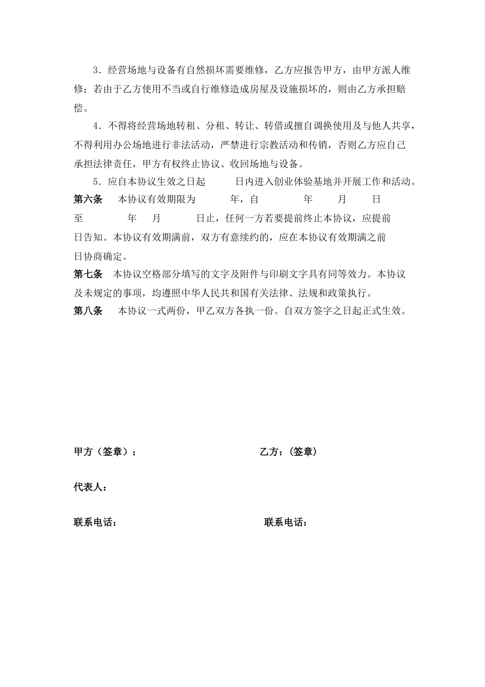 常用合同模版-XX大学扶持大学生创业合作协议(体验型创业项目用).doc_第2页