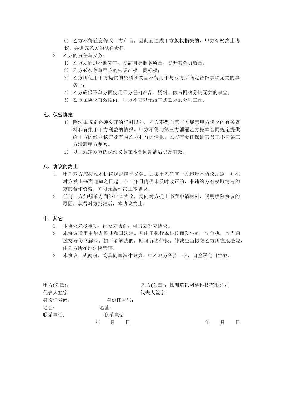常用合同模版-xx分销合作协议书.doc_第2页