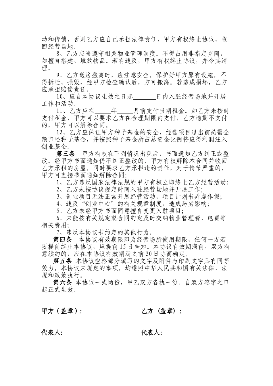 常用合同模版-XX学院大学生创业扶持协议书.doc_第2页
