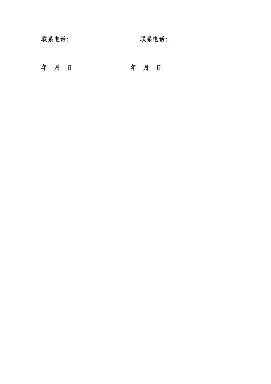 常用合同模版-XX学院大学生创业扶持协议书.doc_第3页