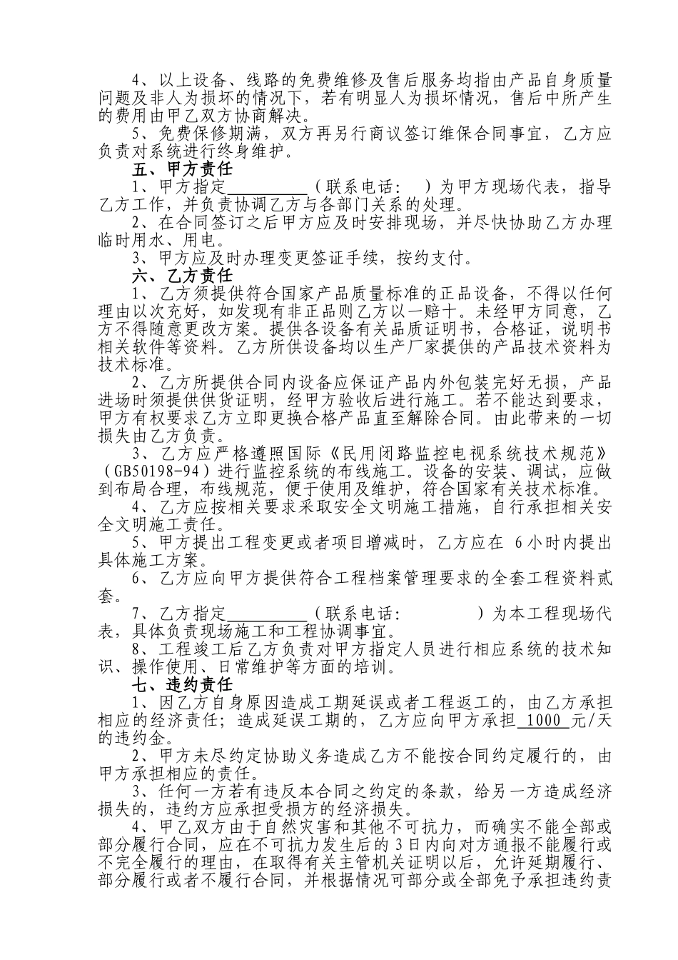 常用合同模版-安防监控工程合同.doc_第2页