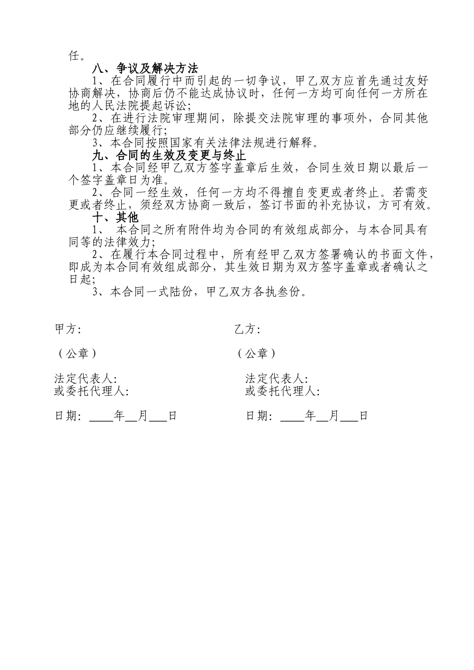 常用合同模版-安防监控工程合同.doc_第3页