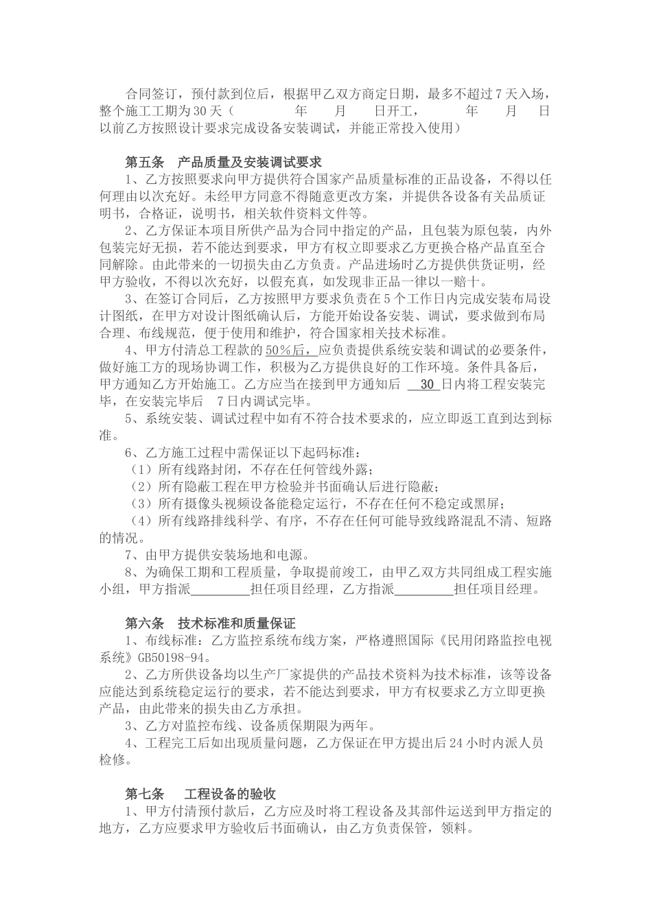 常用合同模版-安防监控工程施工合同书.doc_第2页