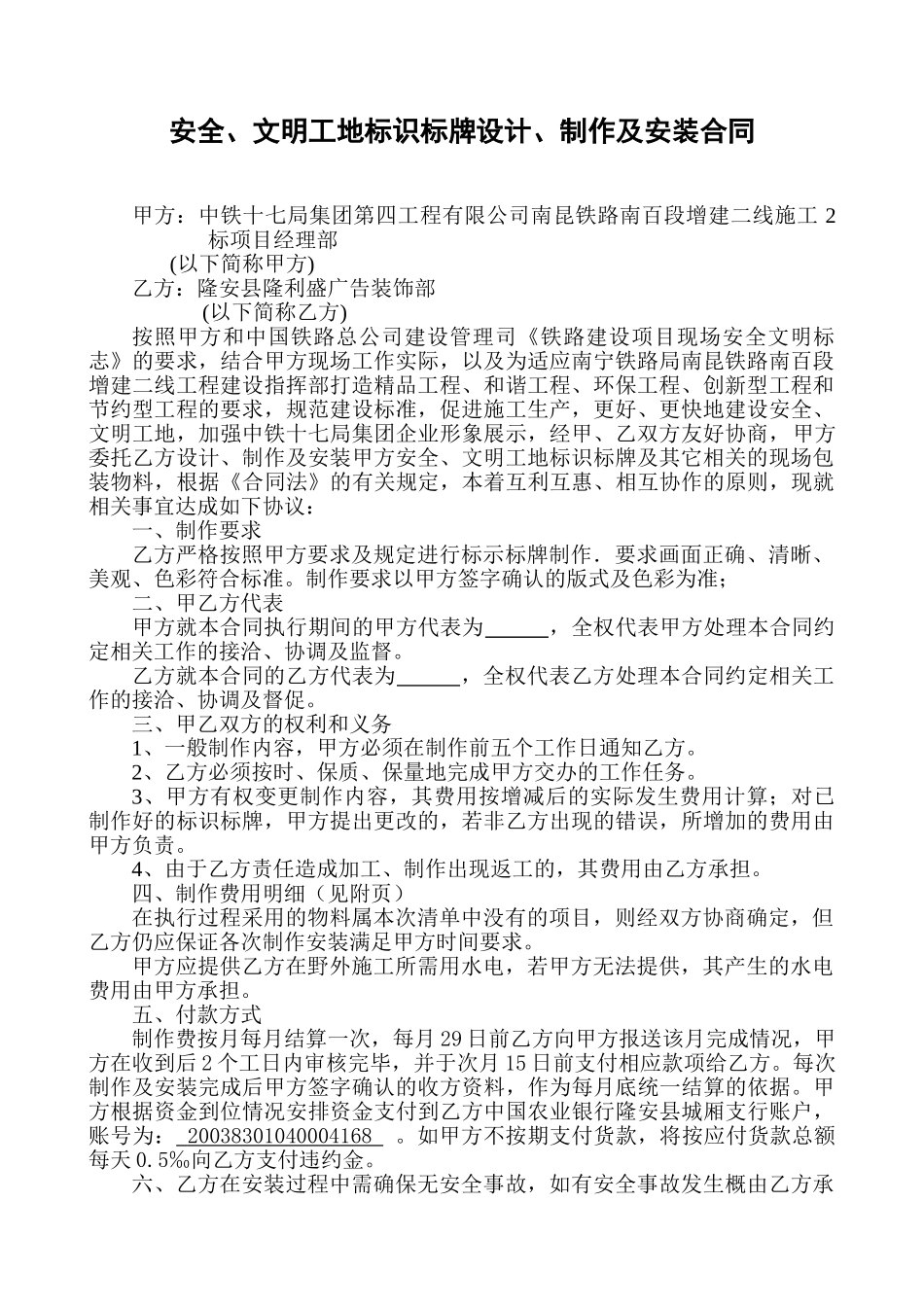 常用合同模版-安全、文明工地标识标牌设计、制作及安装合同.doc_第1页