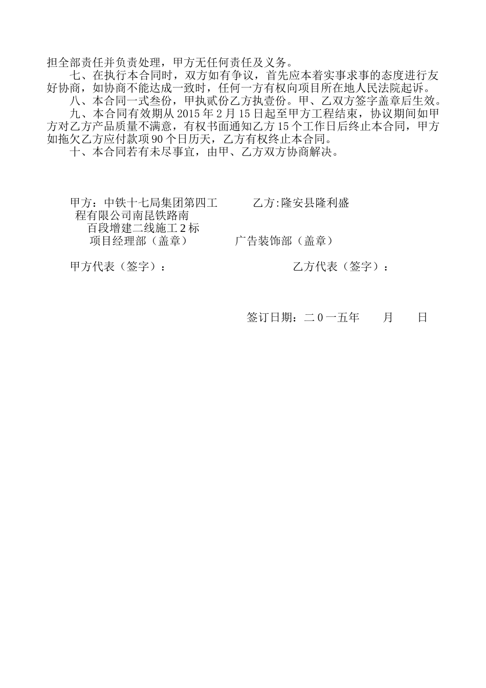 常用合同模版-安全、文明工地标识标牌设计、制作及安装合同.doc_第2页