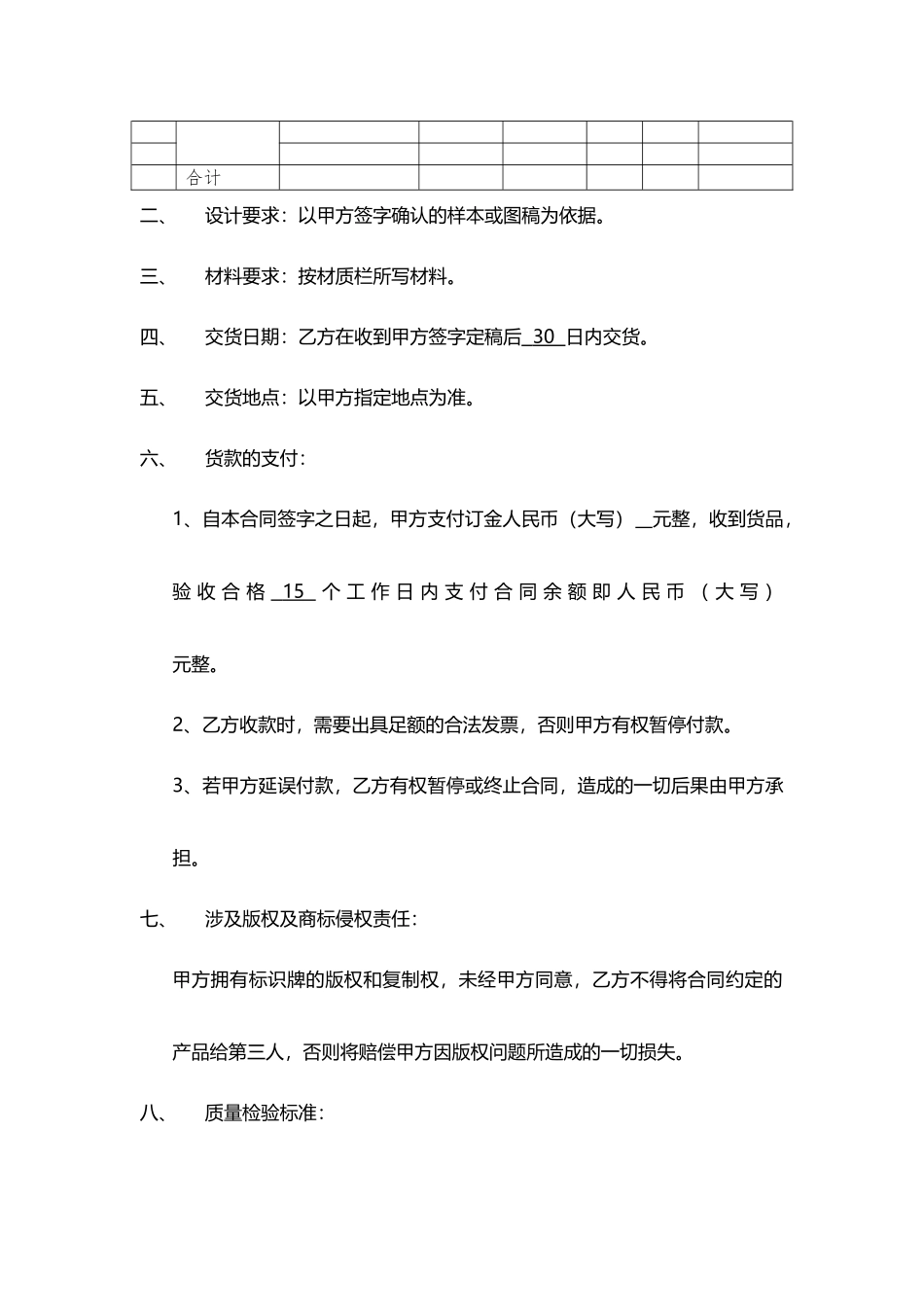 常用合同模版-安全标识牌合同模版.doc_第2页