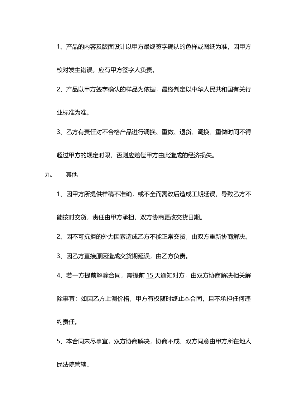 常用合同模版-安全标识牌合同模版.doc_第3页