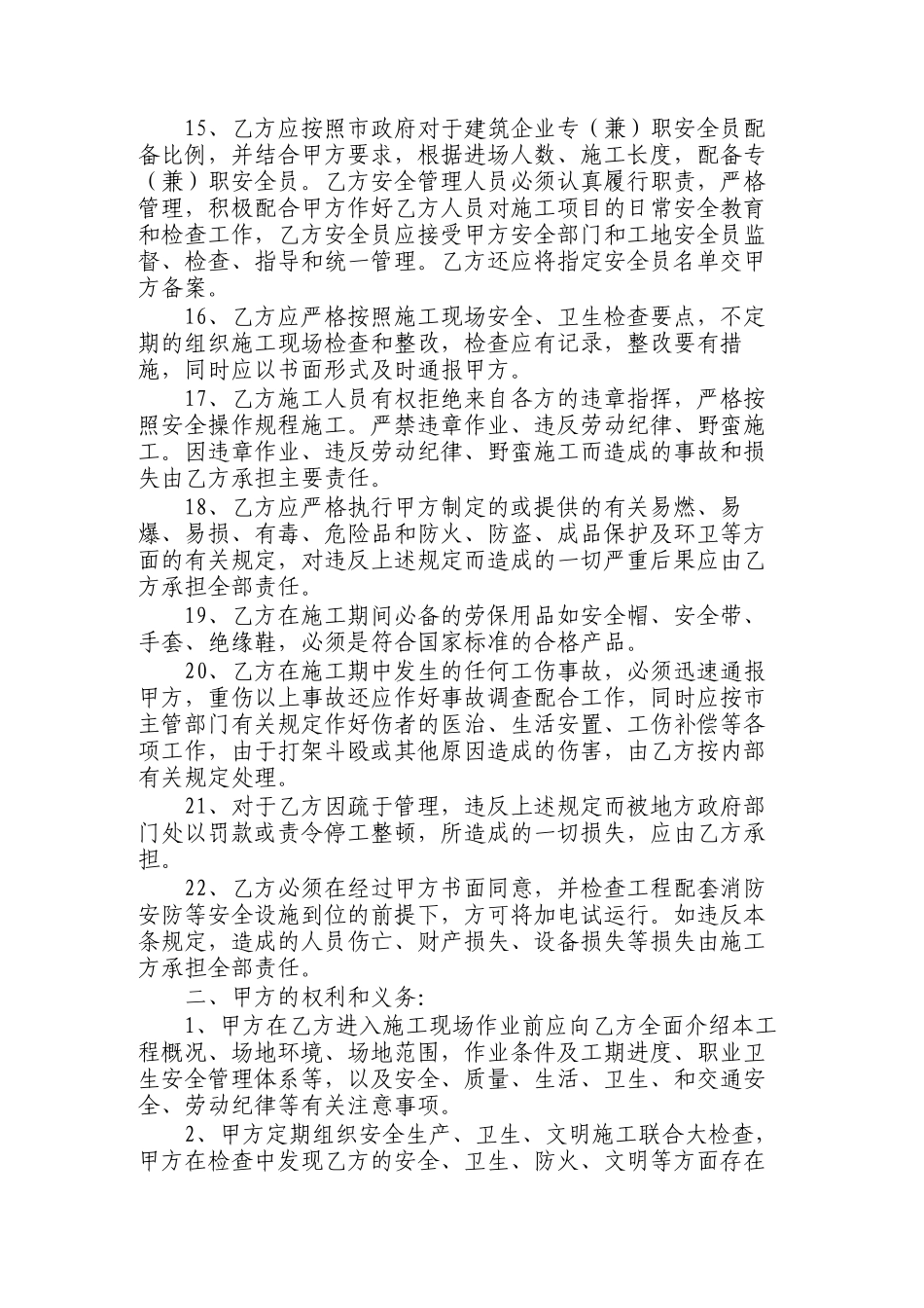 常用合同模版-安全生产、文明施工协议书.doc_第3页