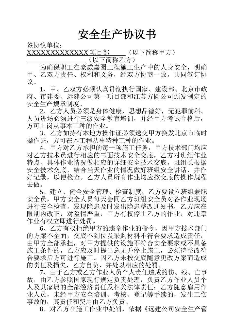 常用合同模版-安全生产协议书(工人).doc_第1页