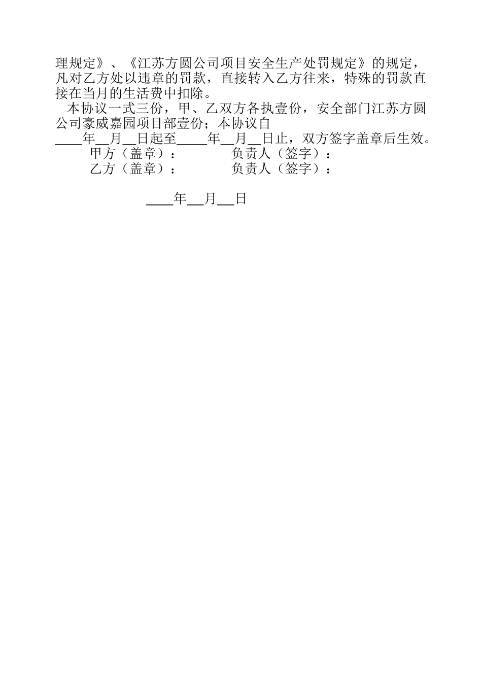常用合同模版-安全生产协议书(工人).doc_第2页