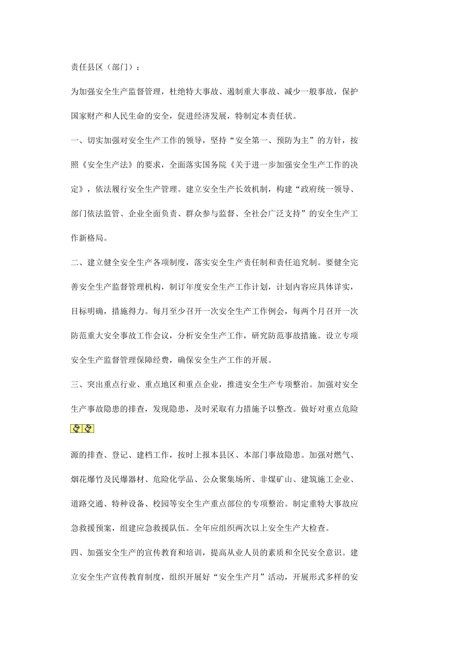 常用合同模版-安全生产责任状.doc_第1页