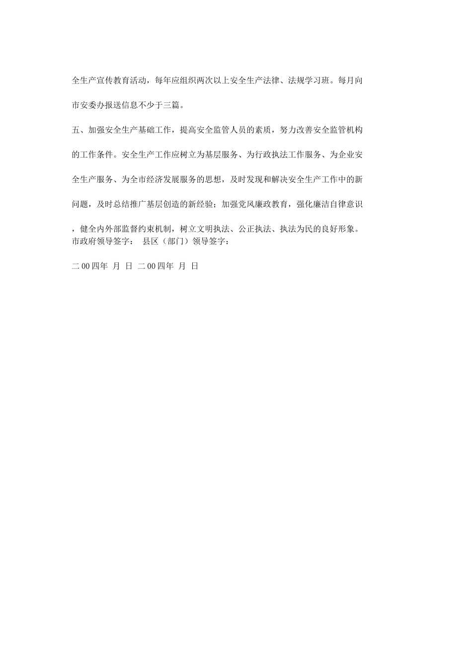常用合同模版-安全生产责任状.doc_第2页