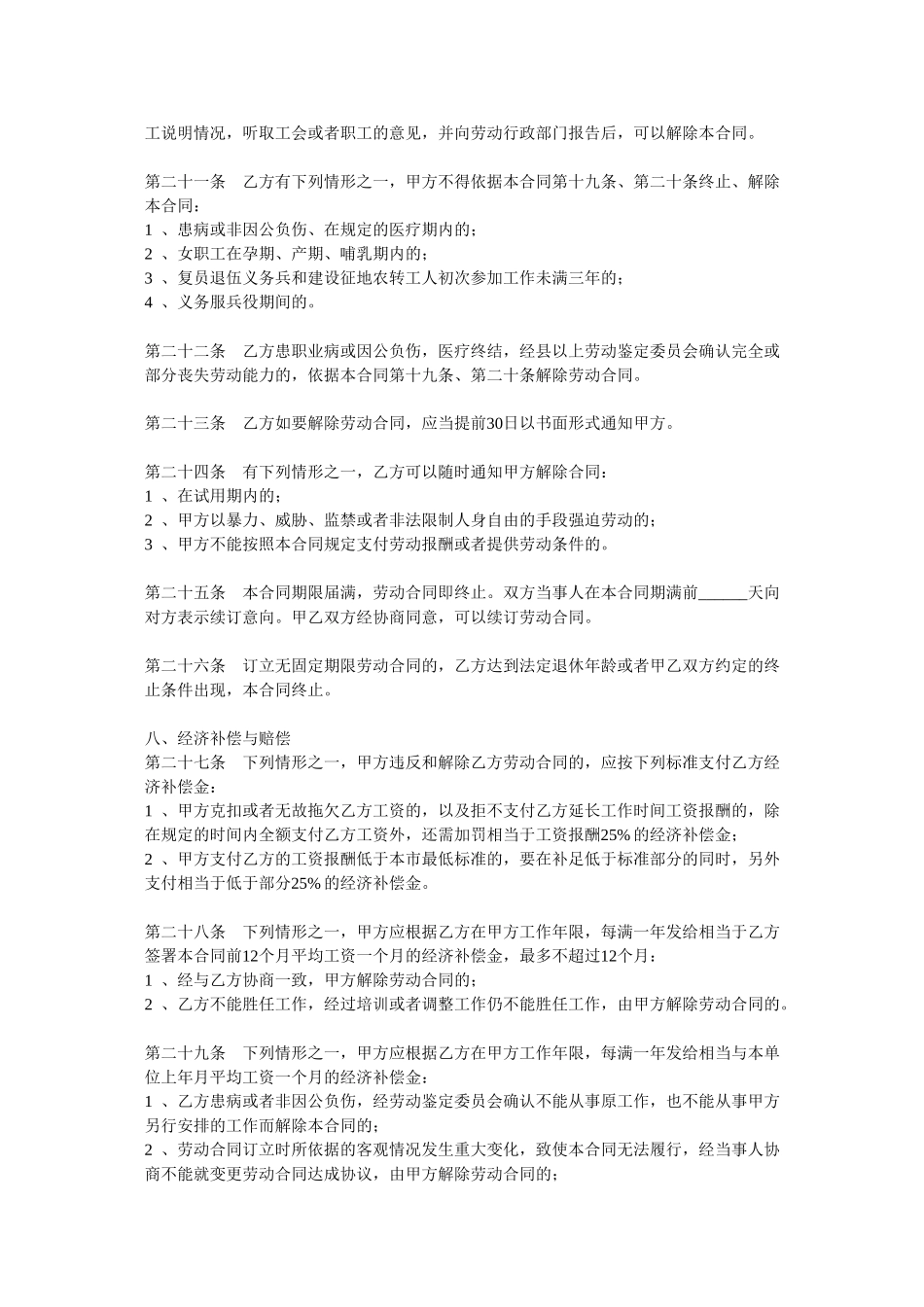 常用合同模版-安装工合同通用模版.doc_第3页