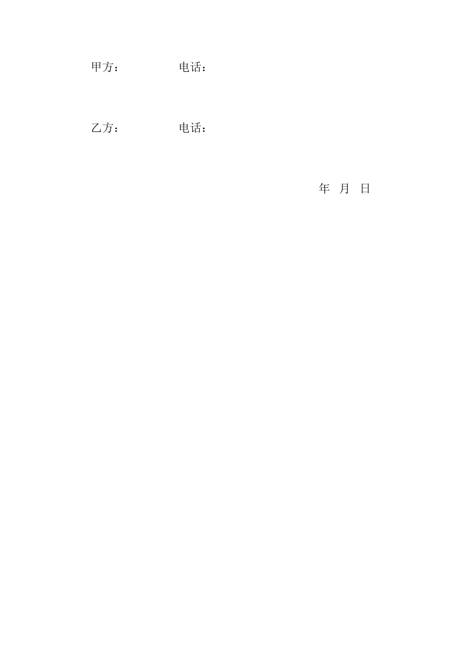 常用合同模版-安装工人劳动合同.doc_第2页