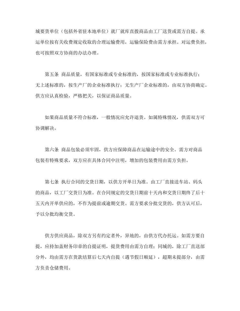 常用合同模版-百货、纺织品商品购销总合同.doc_第3页