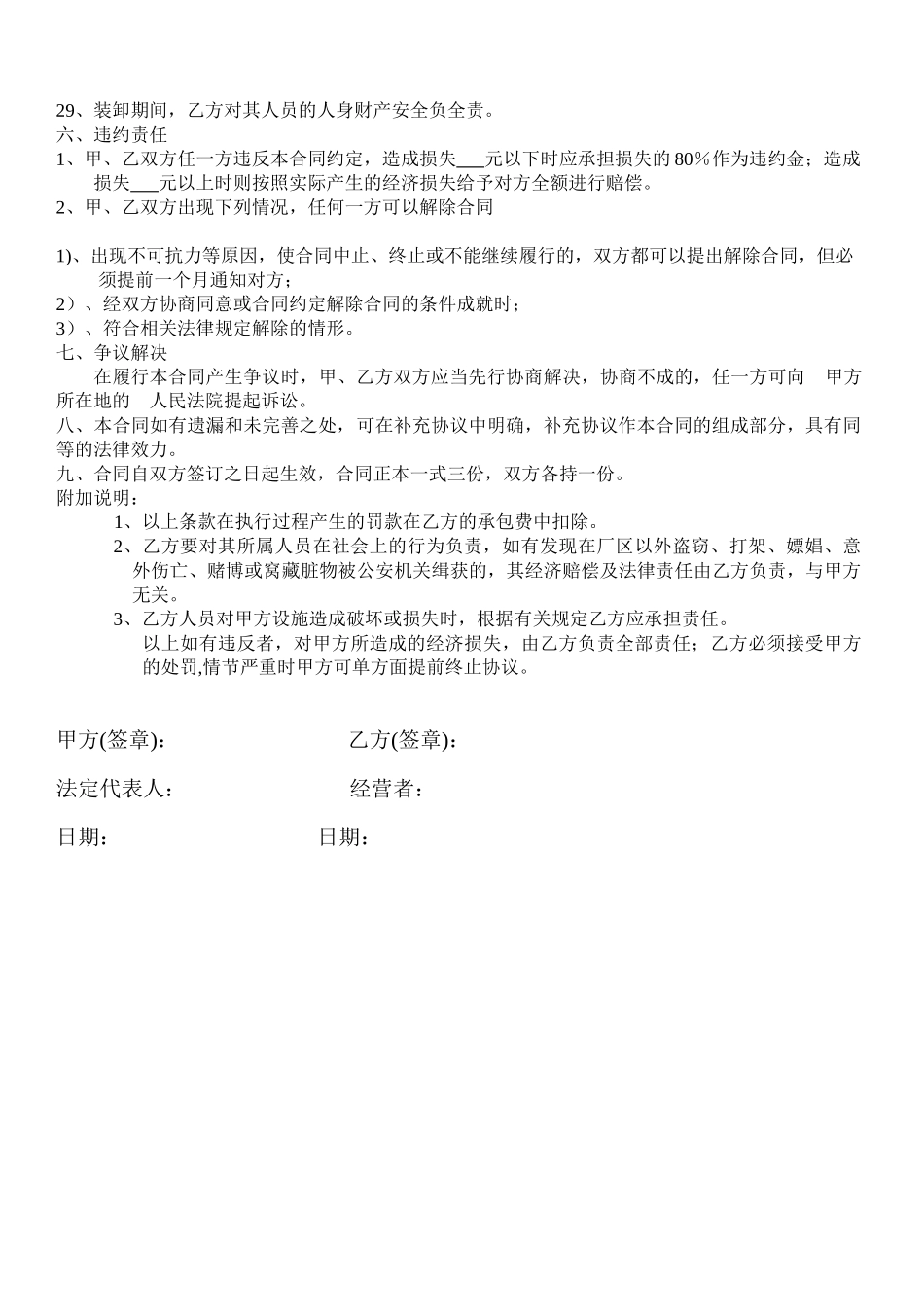 常用合同模版-搬运承包合同.doc_第3页
