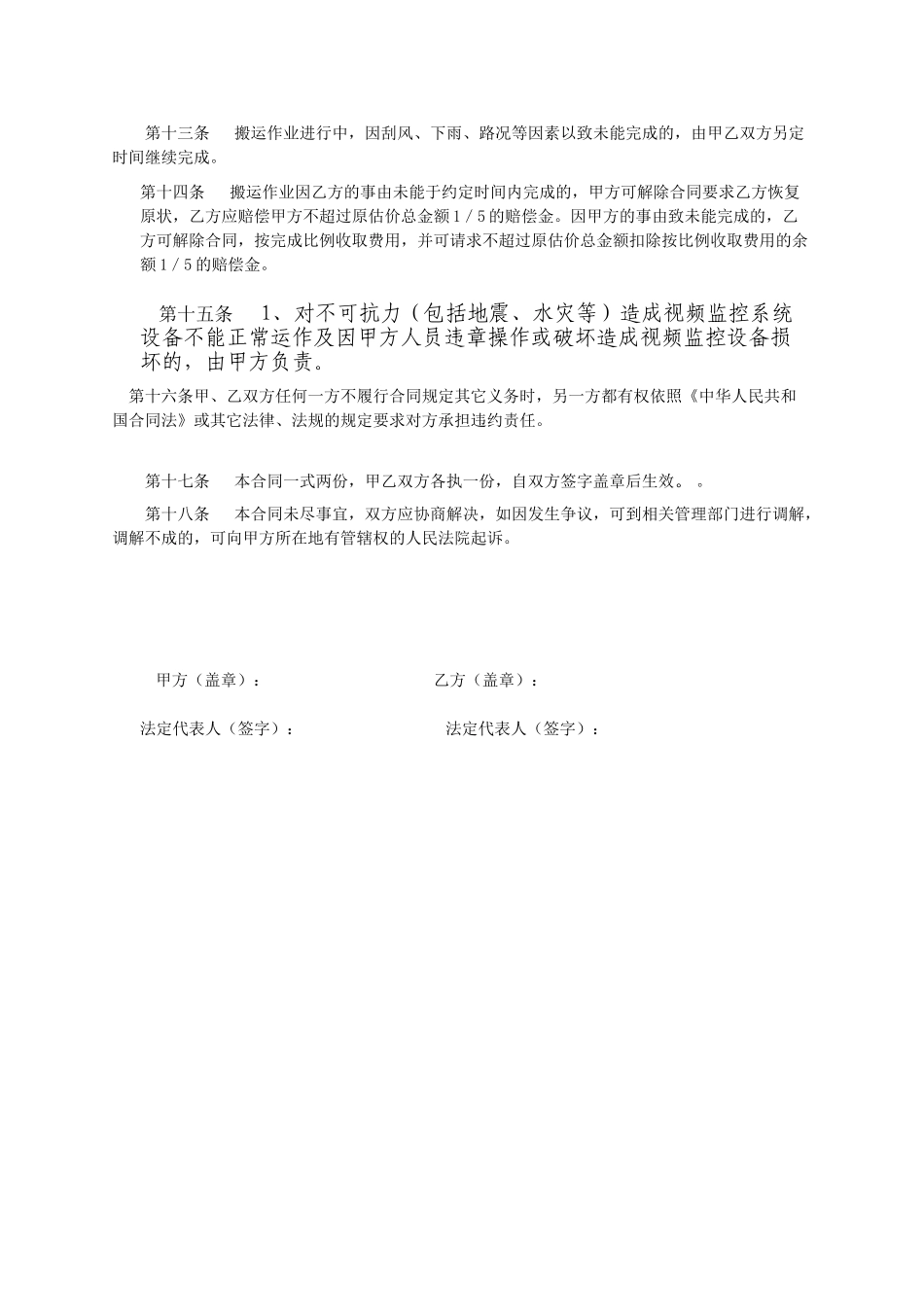 常用合同模版-搬运合同 (1).doc_第3页