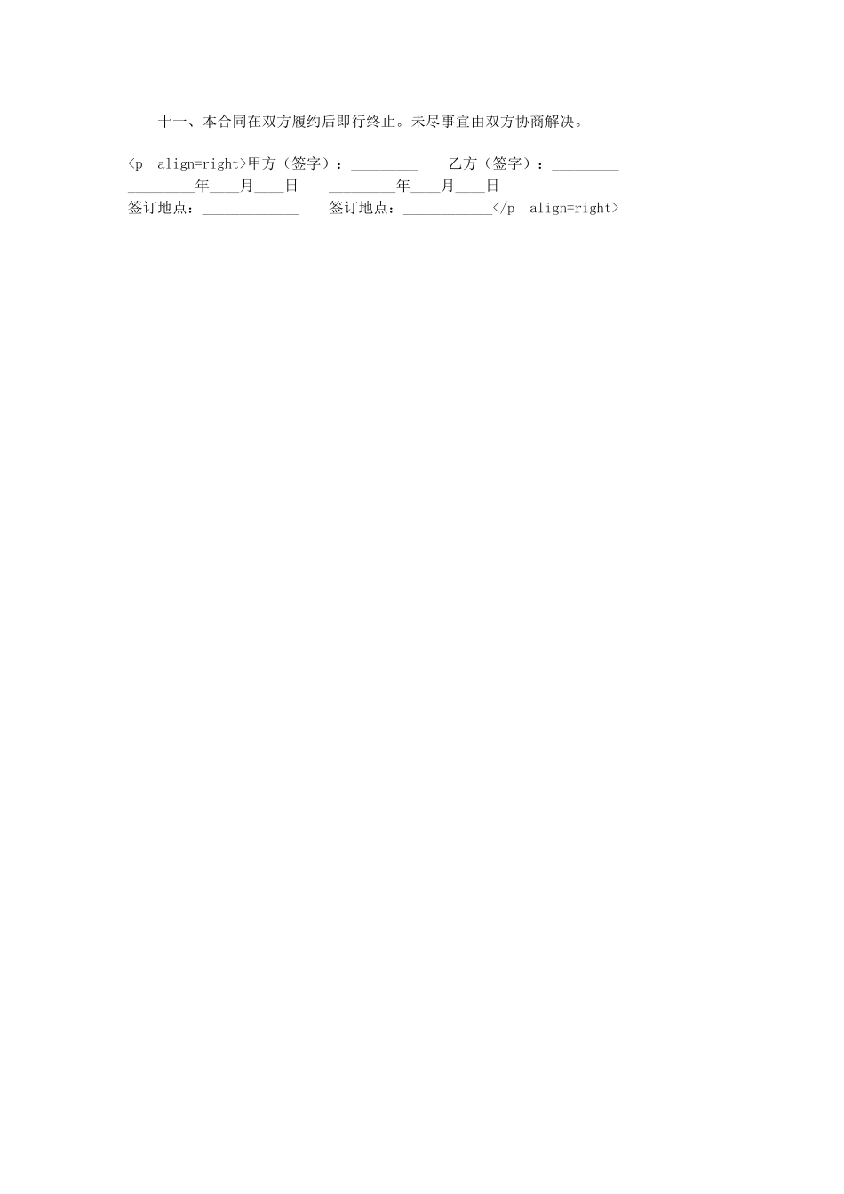 常用合同模版-搬运合同(1).doc_第2页