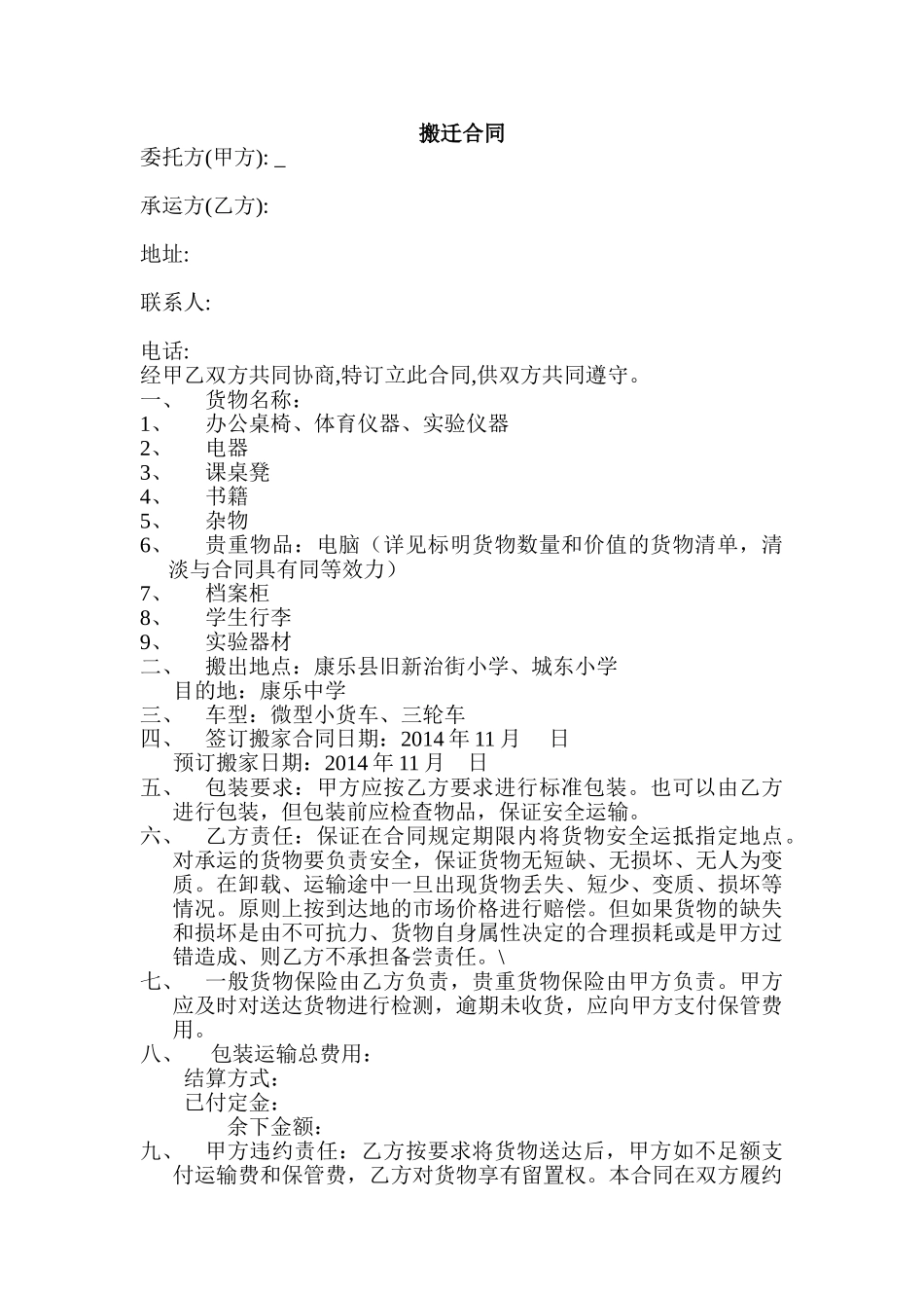 常用合同模版-搬运合同.doc_第1页