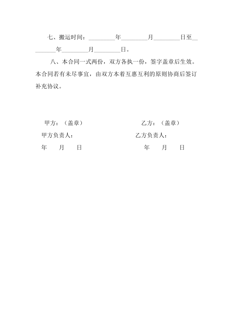 常用合同模版-搬运合同1.docx_第2页