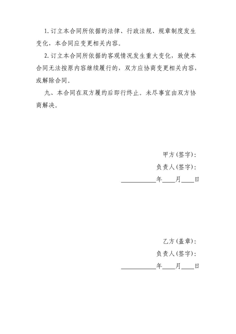 常用合同模版-搬运装卸合同.doc_第2页