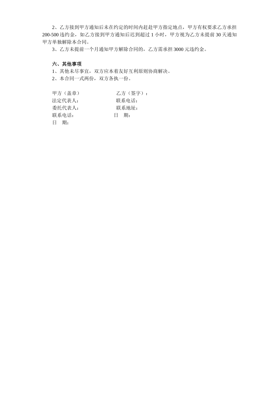 常用合同模版-搬运装卸协议书.doc_第2页