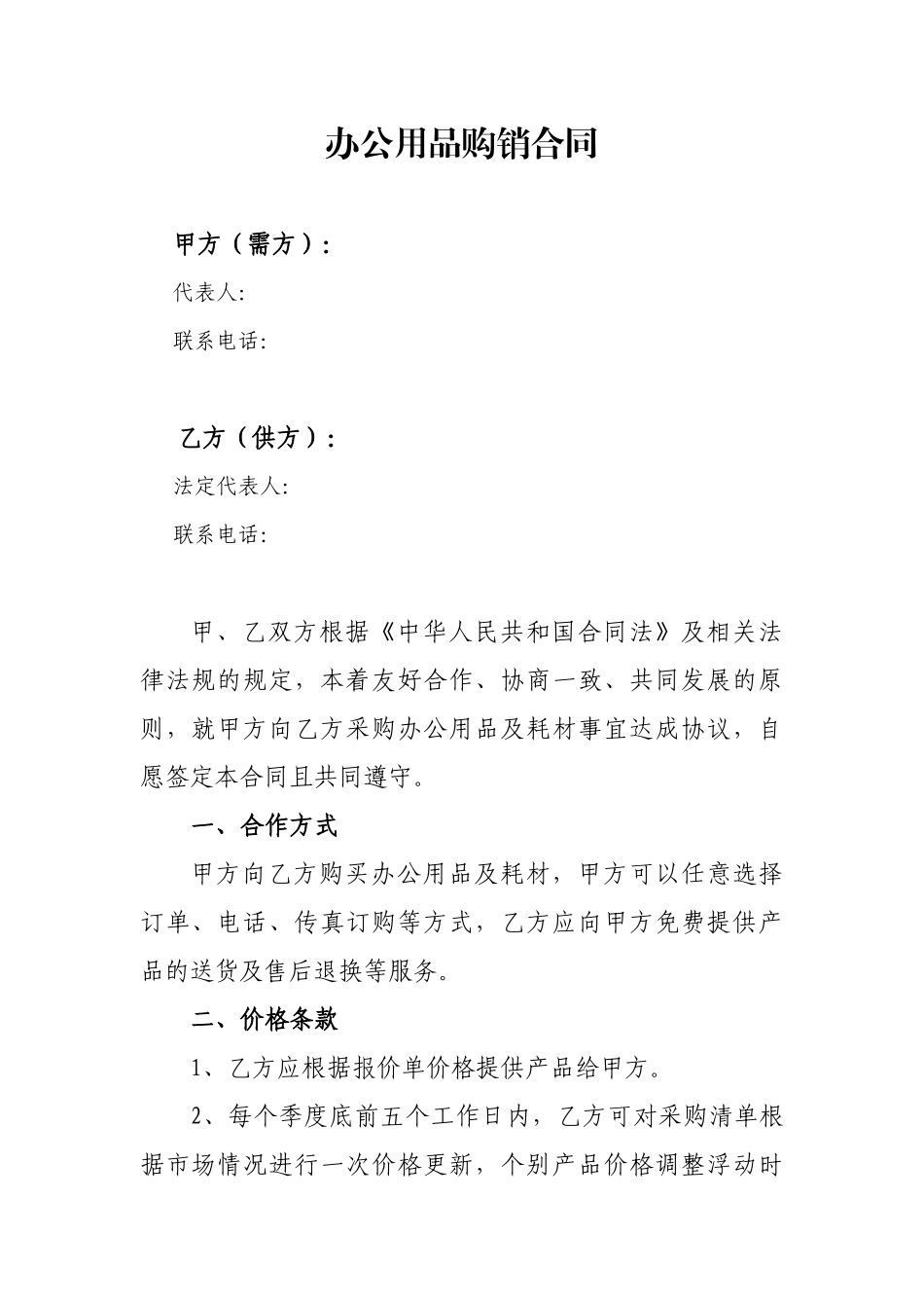 常用合同模版-办公耗材长期供销合同.docx_第1页
