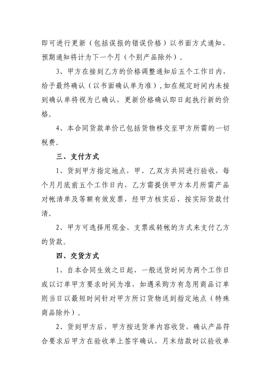常用合同模版-办公耗材长期供销合同.docx_第2页