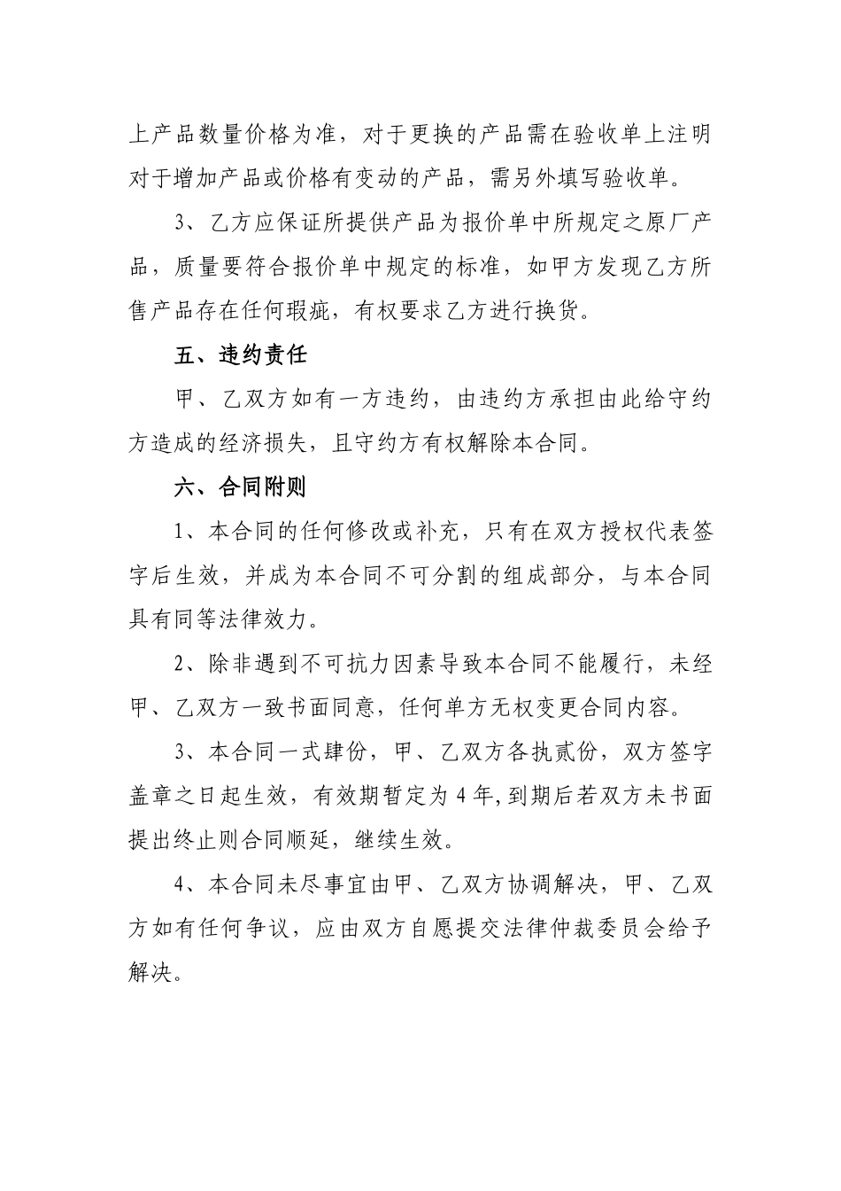 常用合同模版-办公耗材长期供销合同.docx_第3页