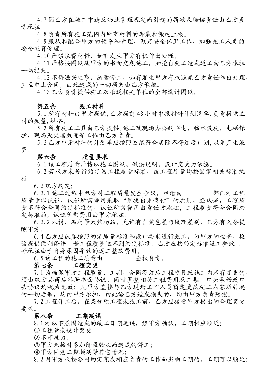 常用合同模版-办公楼装修合同空白.doc_第3页