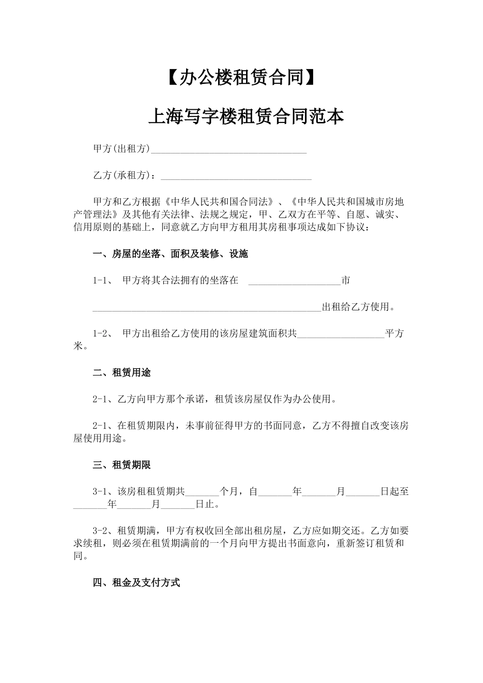 常用合同模版-办公楼租赁合同.docx_第1页