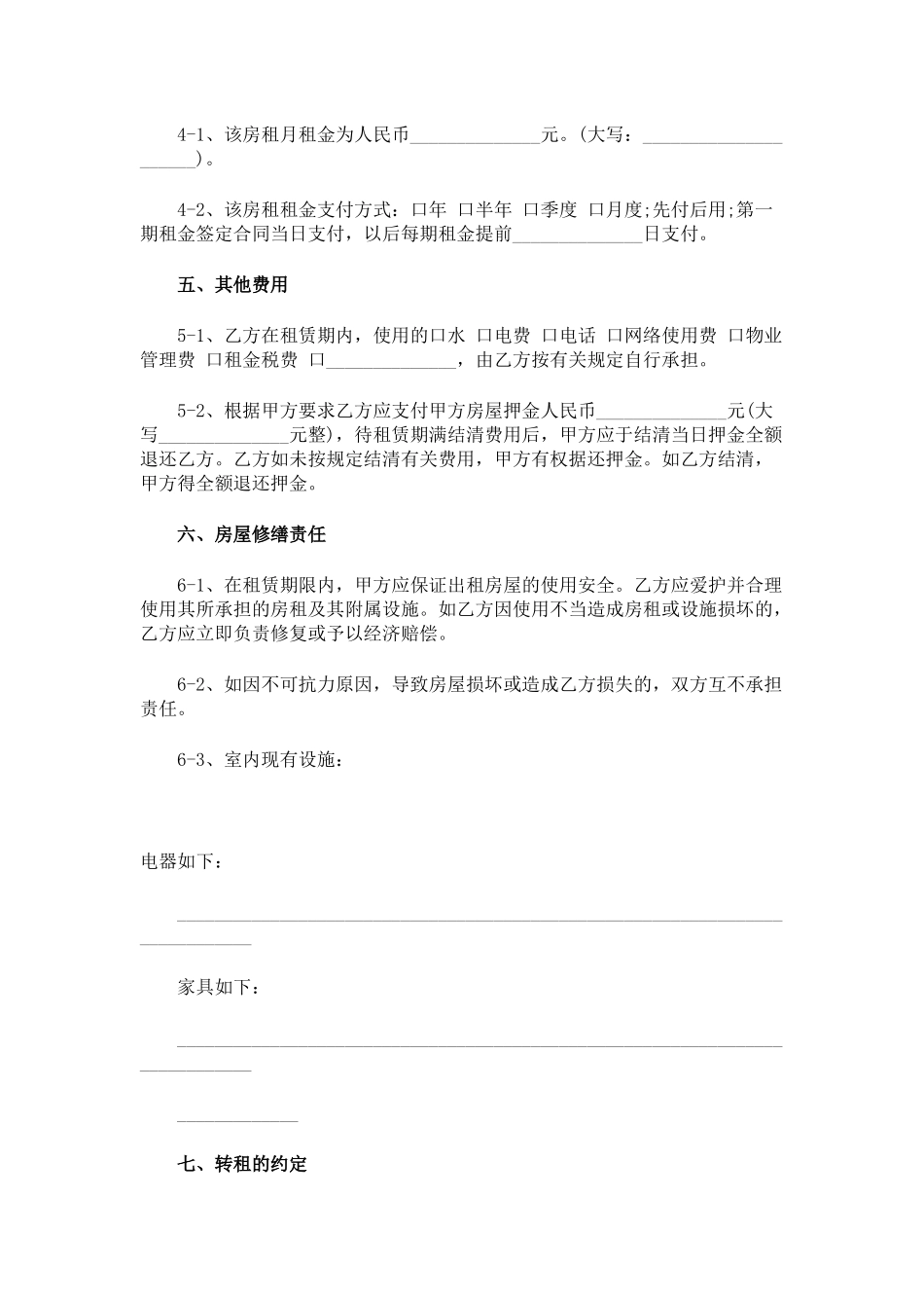 常用合同模版-办公楼租赁合同.docx_第2页