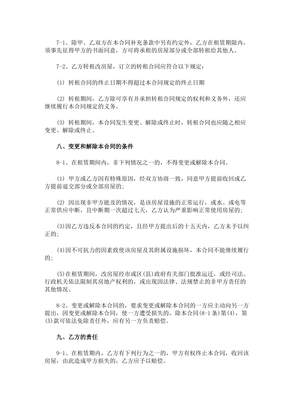 常用合同模版-办公楼租赁合同.docx_第3页