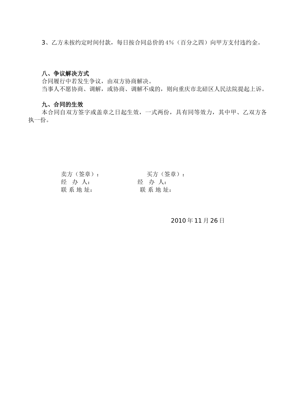 常用合同模版-办公设备购销合同 (1).doc_第2页