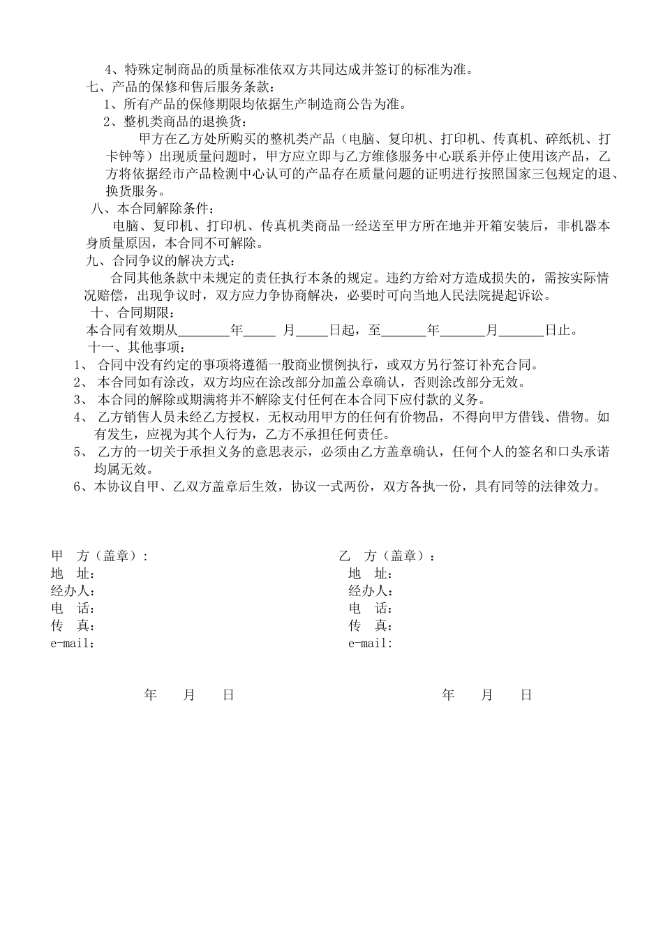 常用合同模版-办公设备购销合同.doc_第2页